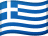 Ελληνικά